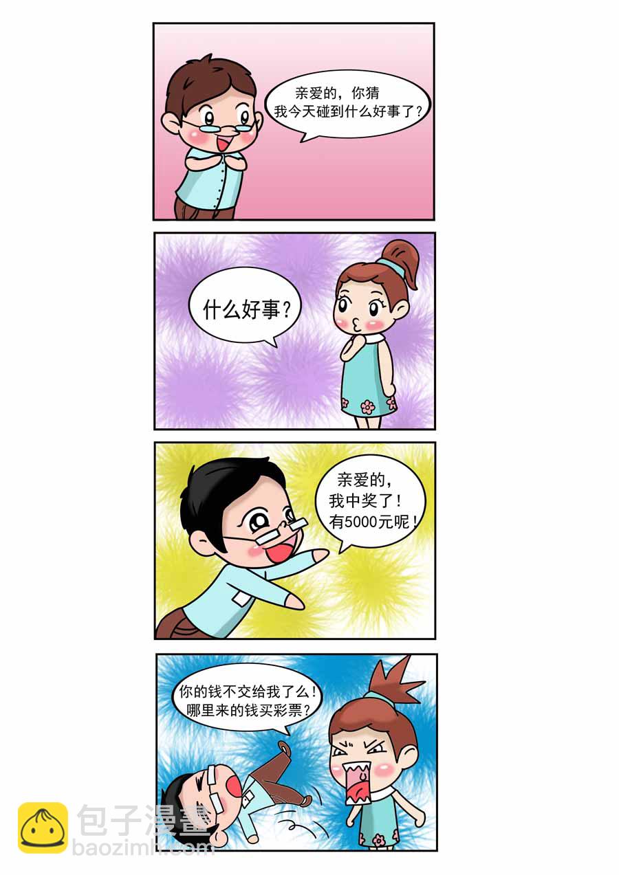 爱情保卫战 第18集-第18话