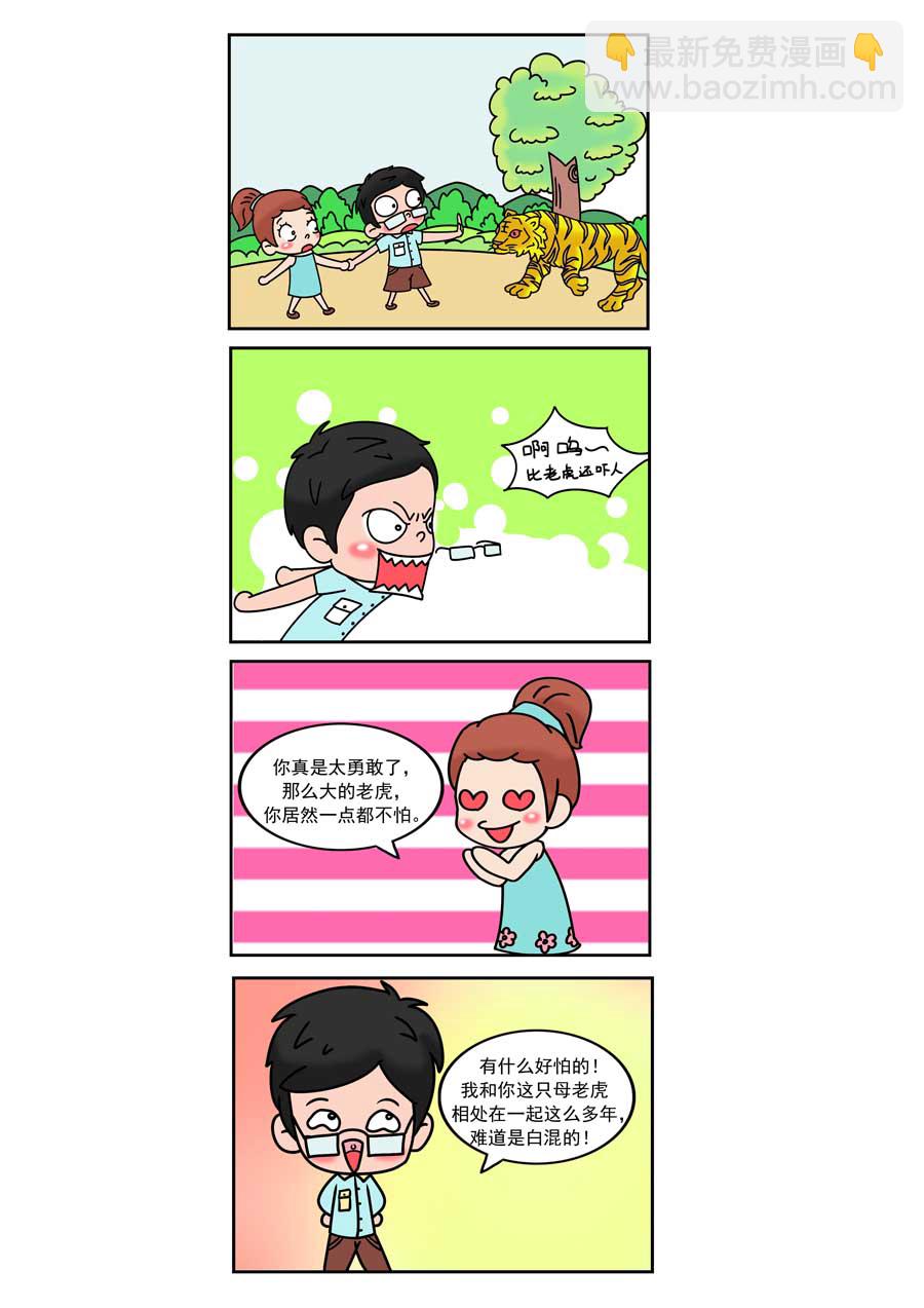 爱情保卫战 第18集-第18话