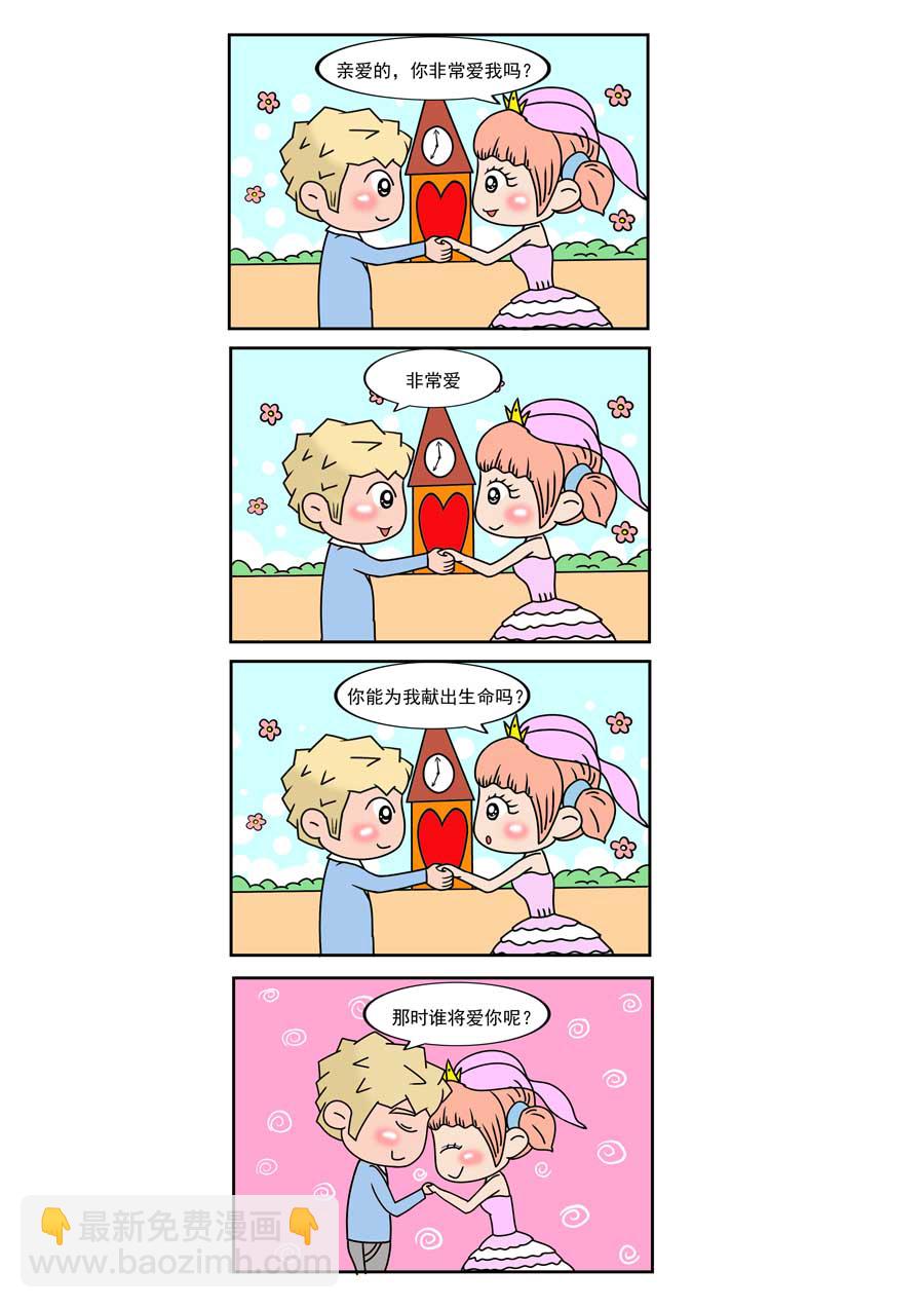 爱情保卫战 第20集-第20话