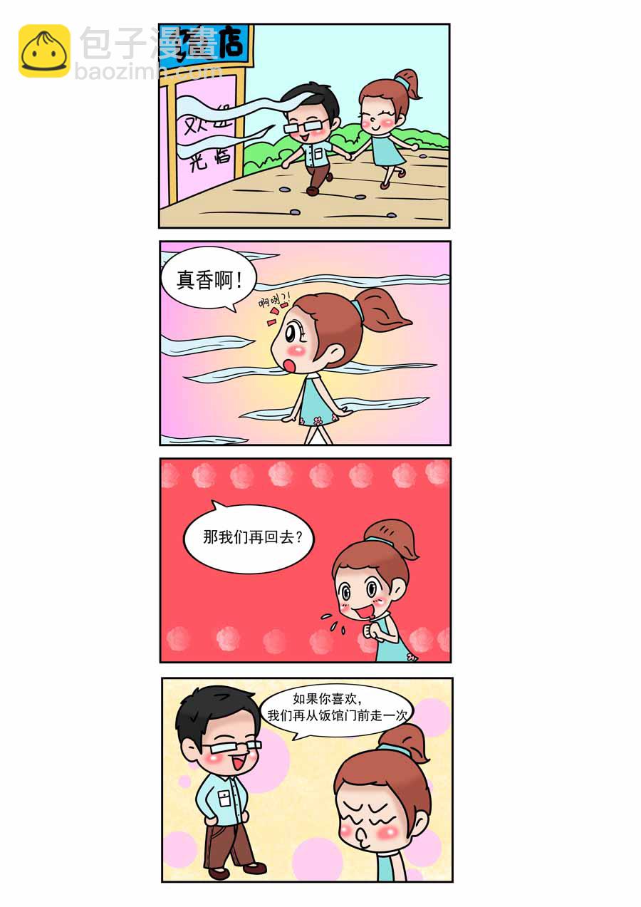 爱情保卫战 第20集-第20话