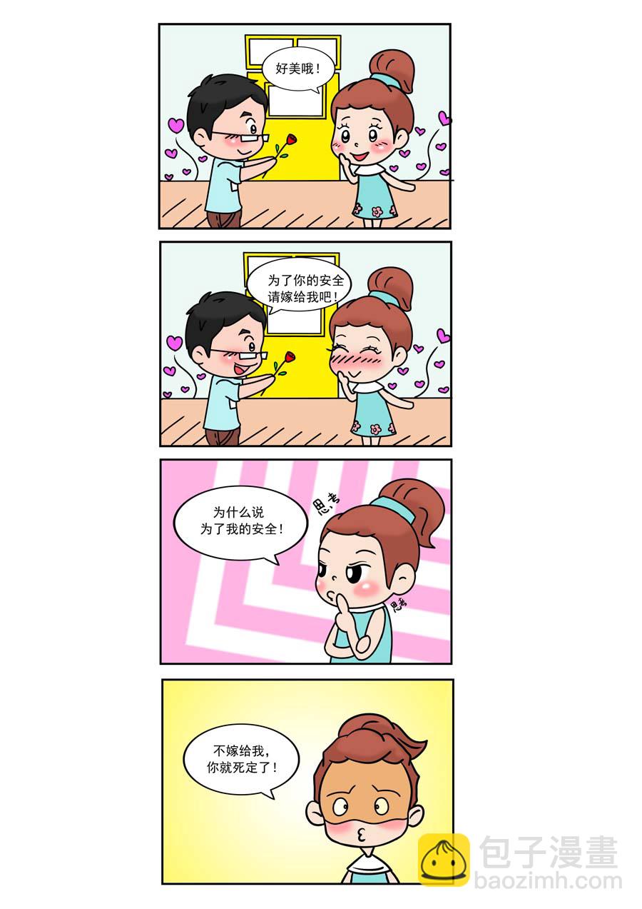 爱情保卫战 第20集-第20话