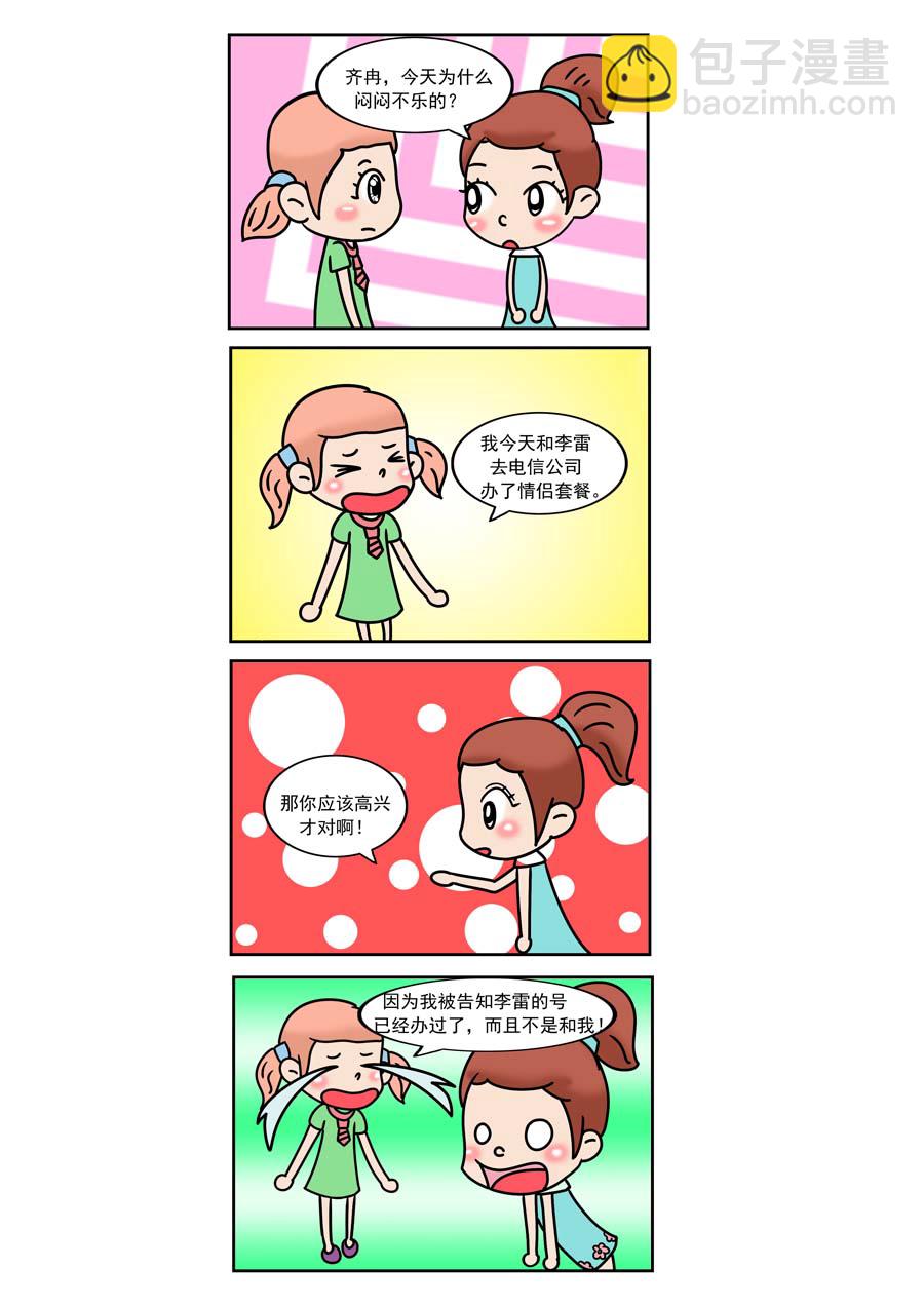 爱情保卫战 第24集-第24话