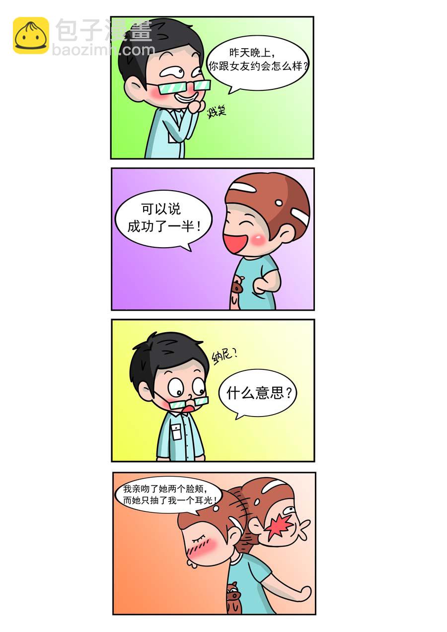 爱情保卫战 第24集-第24话