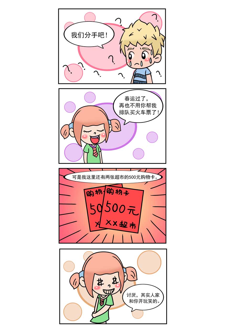 爱情保卫战 第26集-第26话