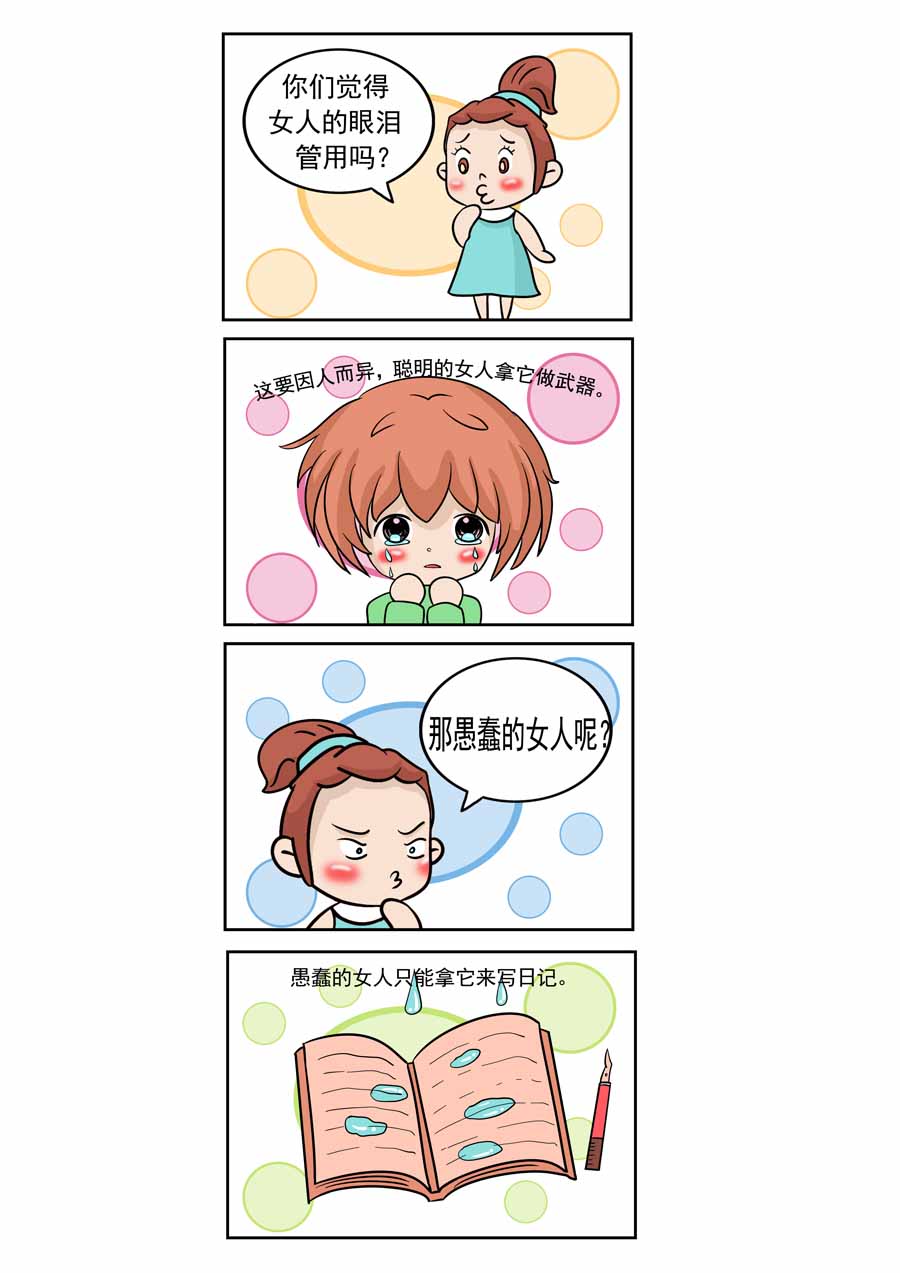 愛情保衛戰 - 愛情保衛戰 第4集 - 2