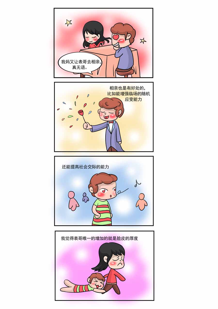 愛情保衛戰 - 愛情保衛戰 第4集 - 2