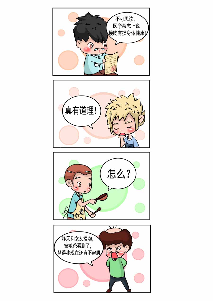 愛情保衛戰 - 愛情保衛戰 第4集 - 3