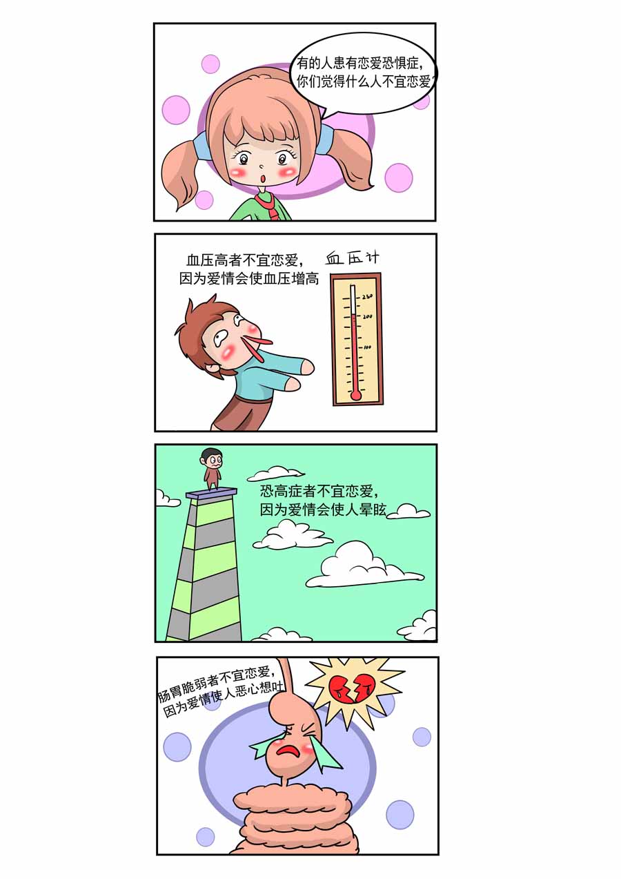愛情保衛戰 - 愛情保衛戰 第4集 - 2