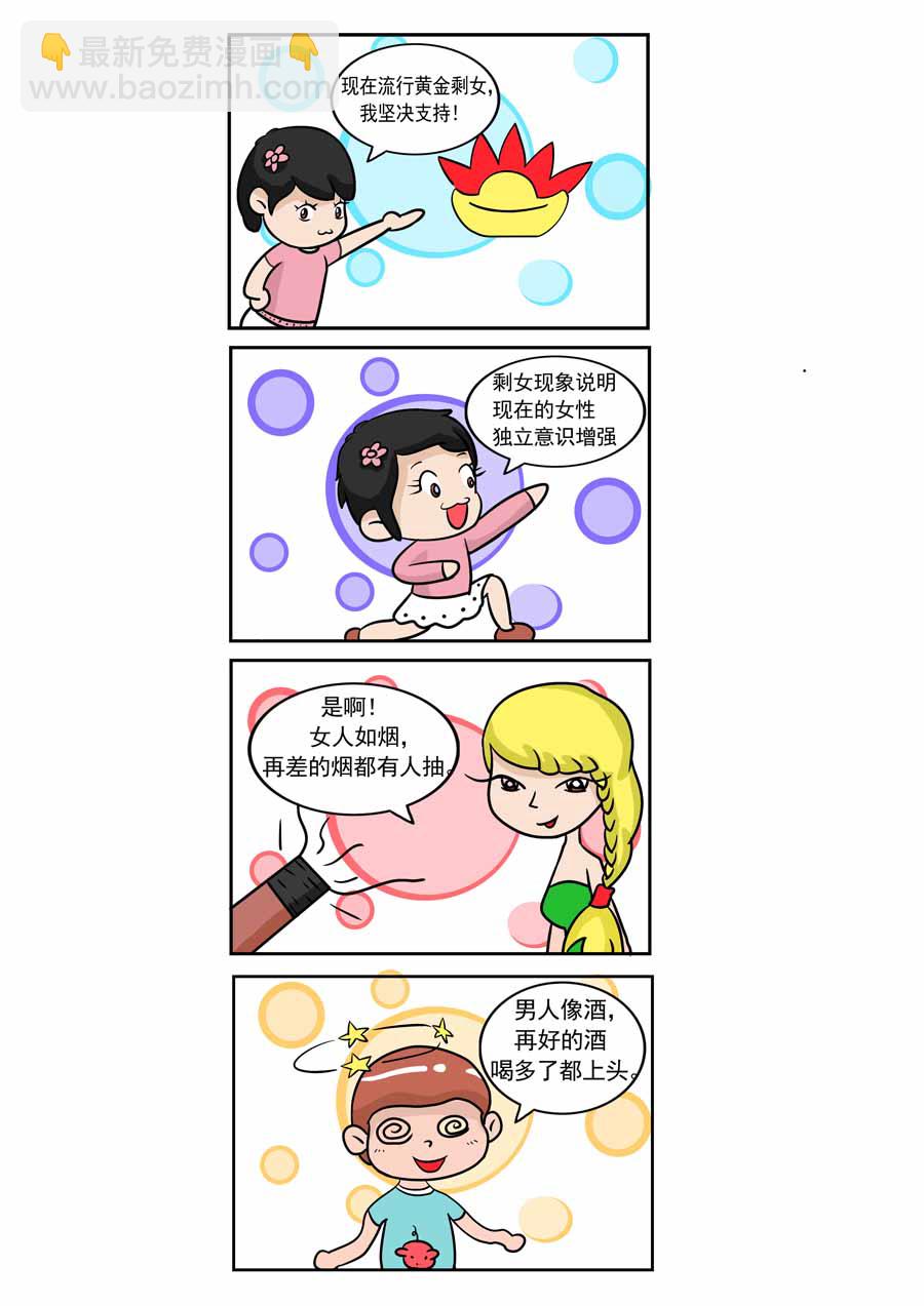 愛情保衛戰 - 愛情保衛戰 第4集 - 1