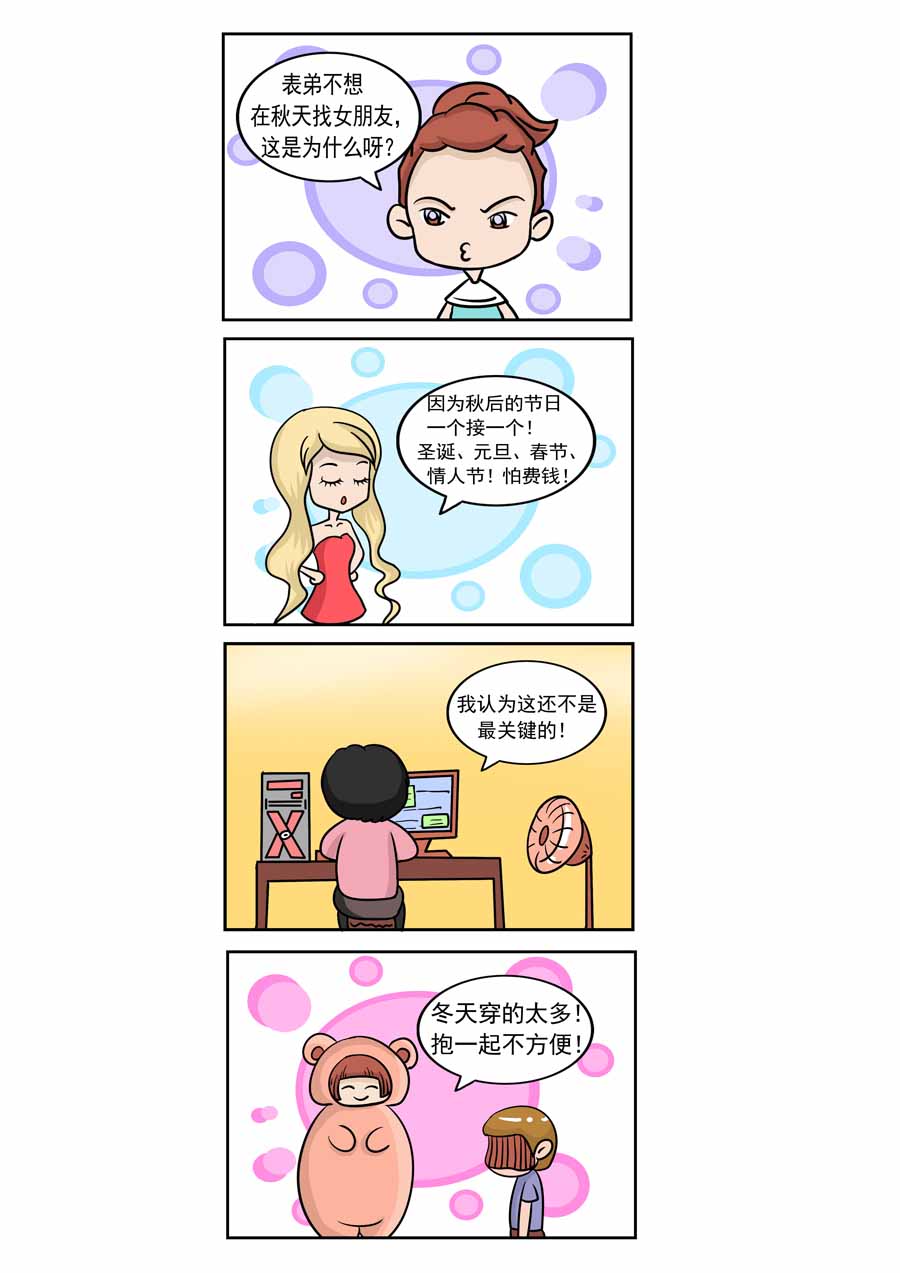 愛情保衛戰 - 愛情保衛戰 第4集 - 3