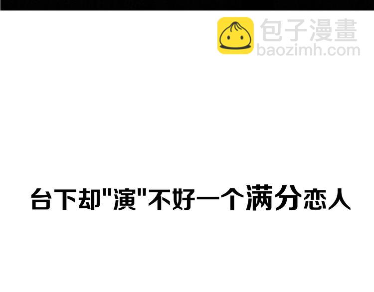 剧情序章：爱情初学者(1/2)-第2话