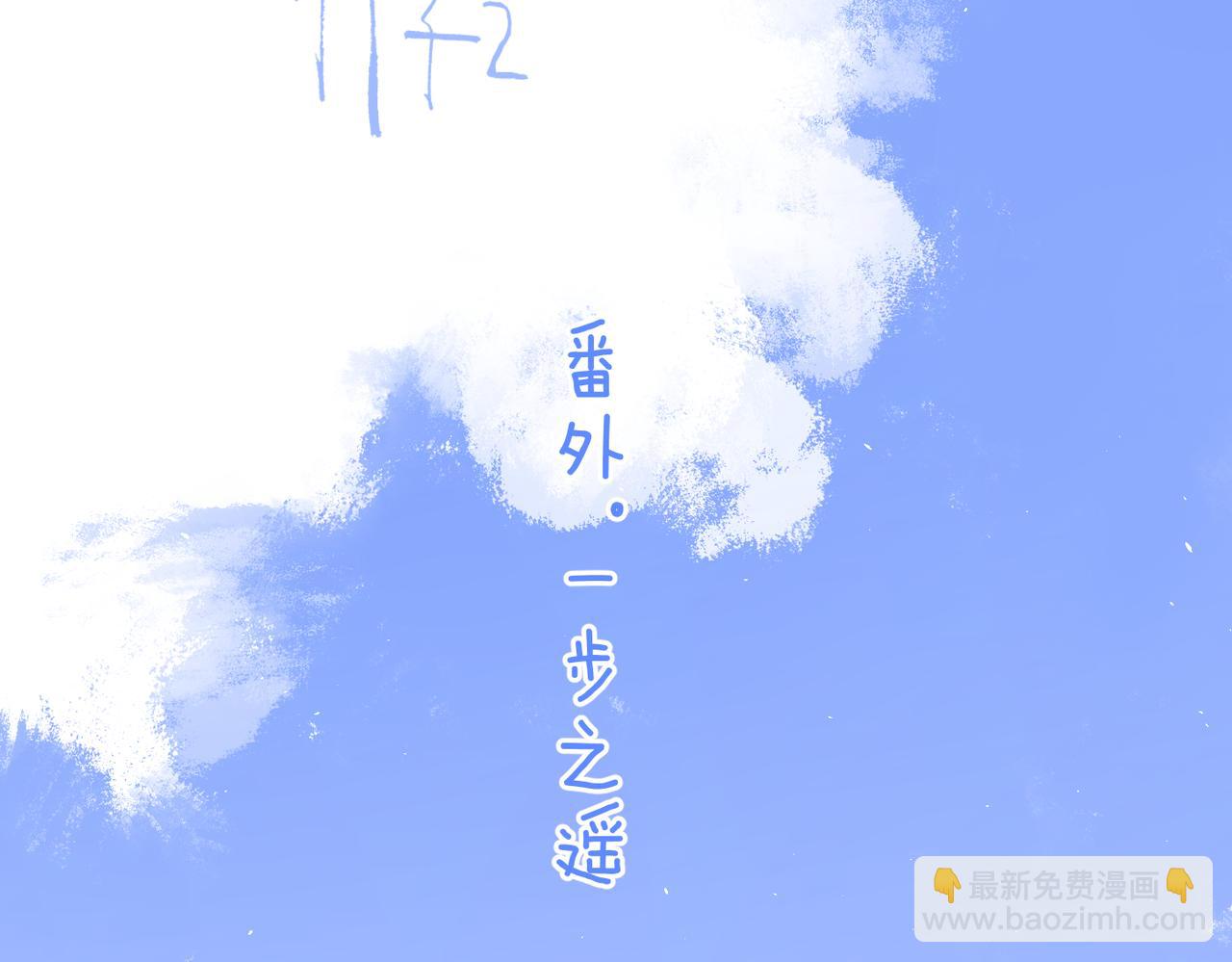 番外 一步之遥(1/2)-第104话