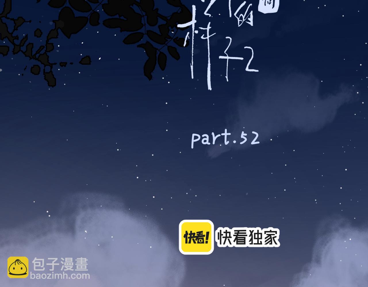 愛情的樣子：心之所向 - 第52話 輕浮之詞(1/3) - 5