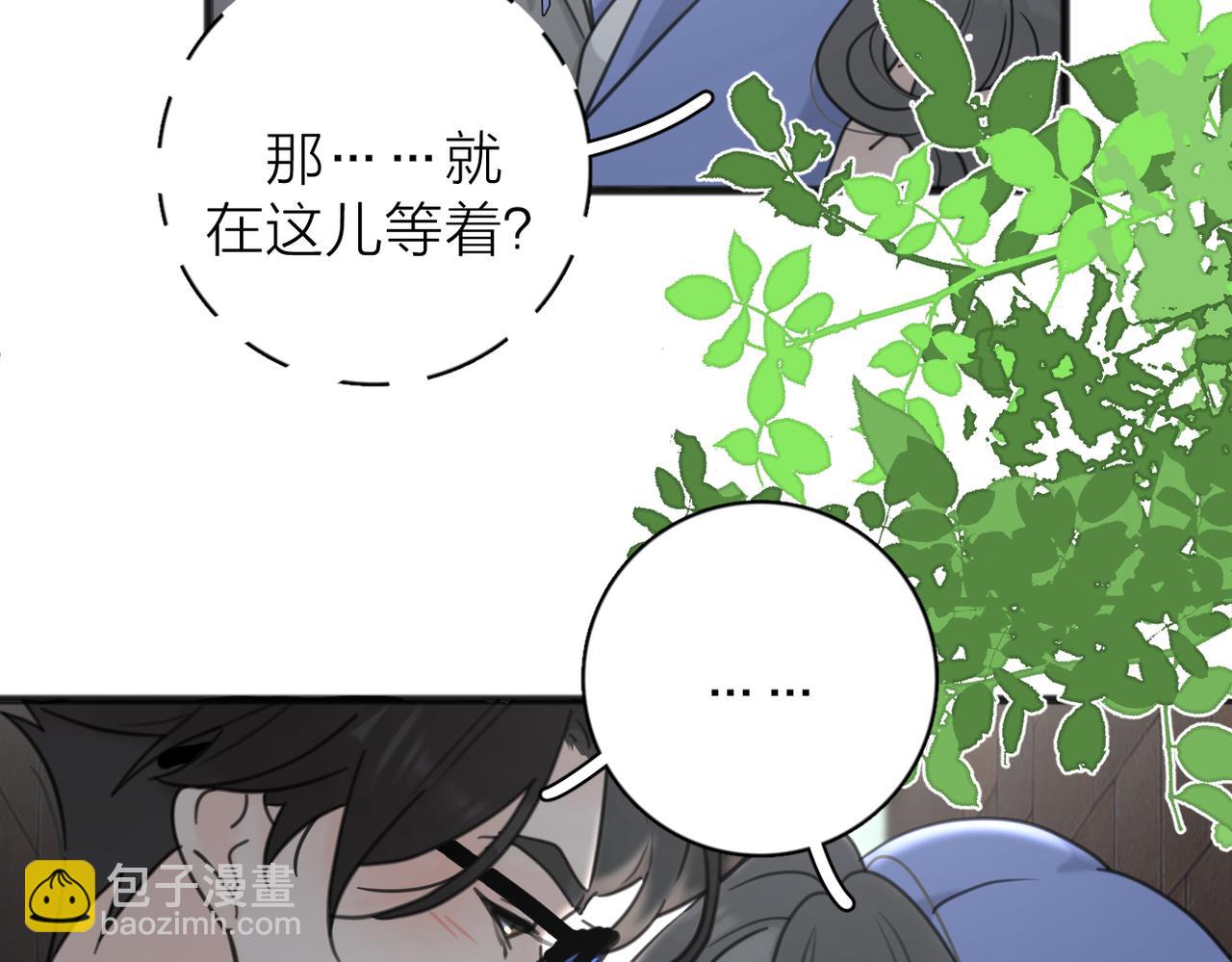 愛情的樣子：心之所向 - 第56話 放肆(1/3) - 4