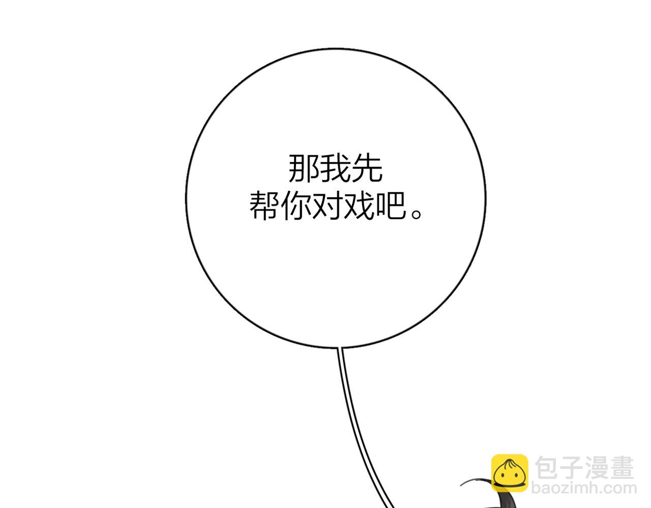 番外 对戏(1/2)-第112话