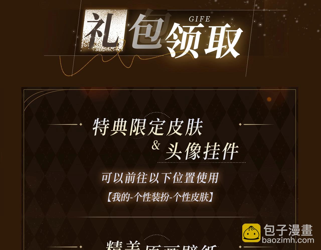 漫画特典季&middot;11月28日&middot;梦境旖旎 温暖直击~-第114话