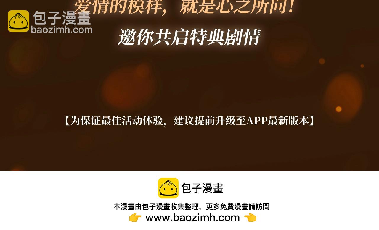 漫画特典季&middot;11月28日&middot;梦境旖旎 温暖直击~-第114话