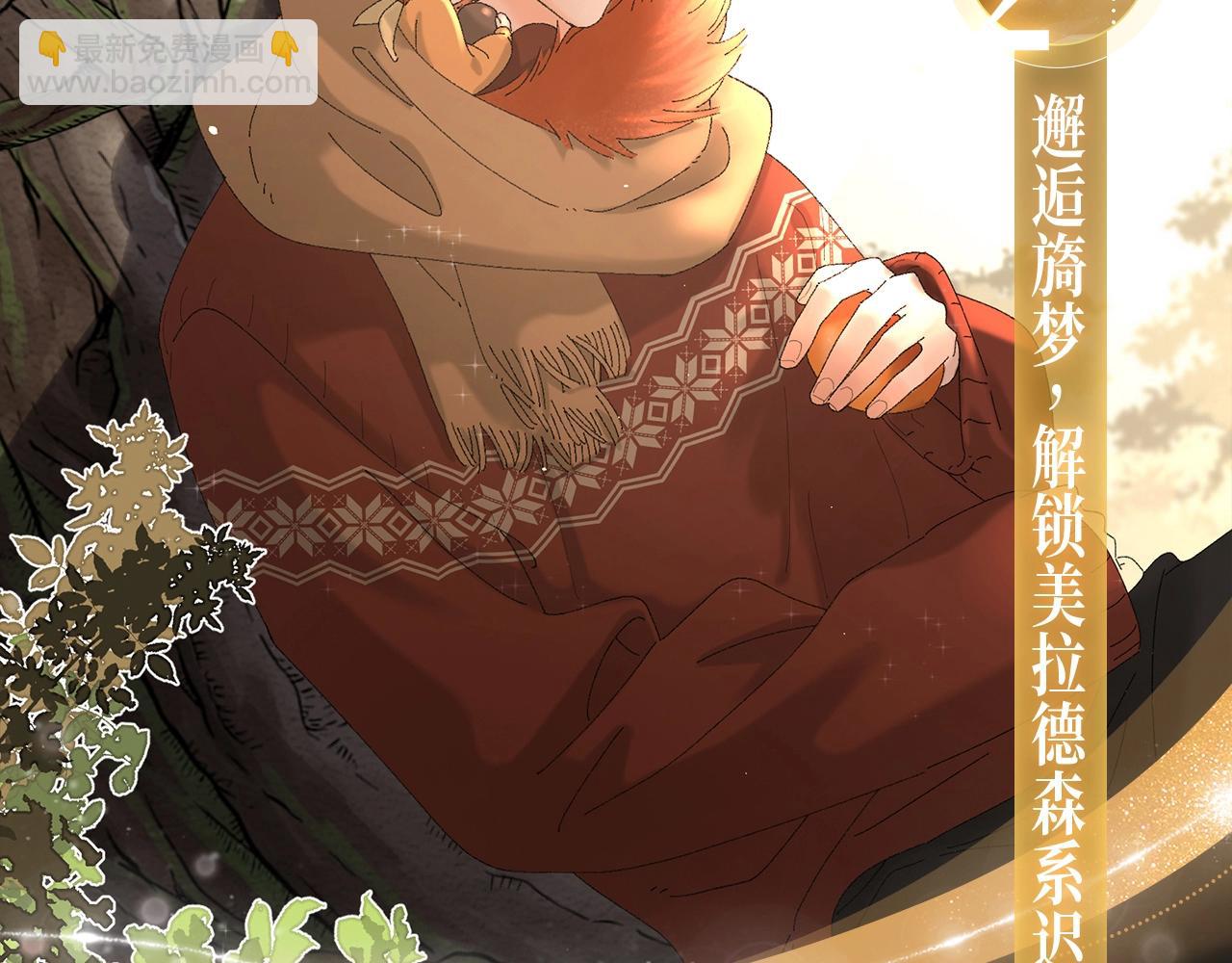 漫画特典季&middot;11月28日&middot;梦境旖旎 温暖直击~-第114话