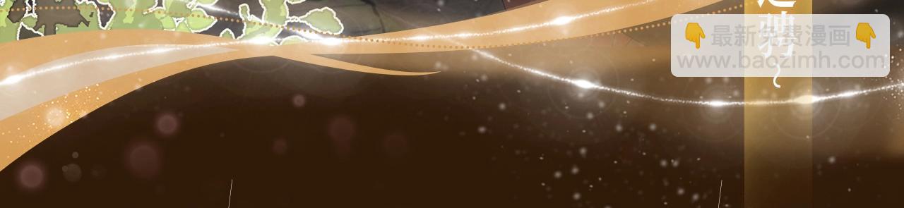 漫画特典季&middot;11月28日&middot;梦境旖旎 温暖直击~-第114话