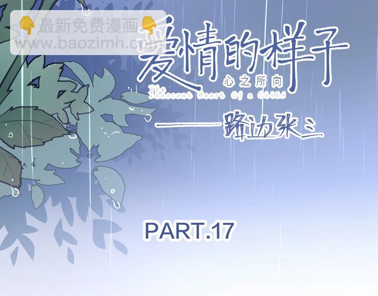 第17话 新男友？(1/4)-第20话
