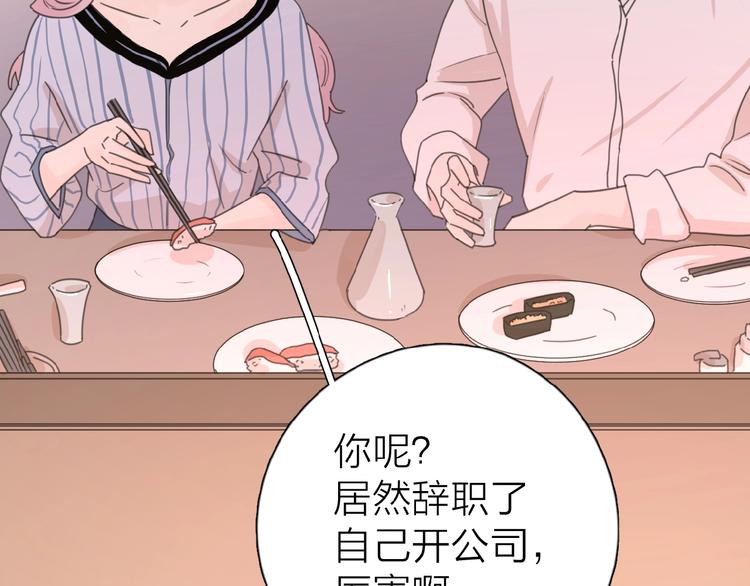 愛情的樣子：心之所向 - 第17話 新男友？(2/4) - 5