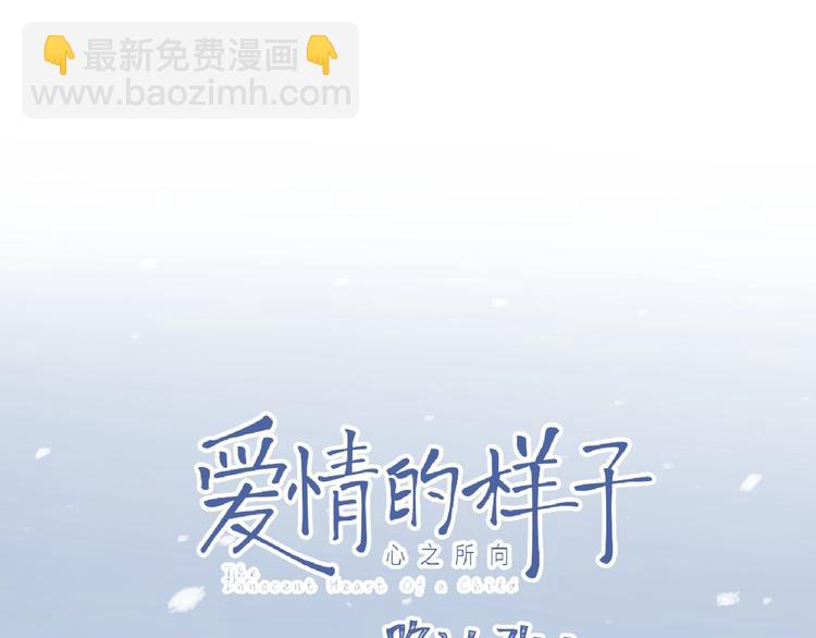 爱情的样子：心之所向 - 第31话 是我变了(1/3) - 4