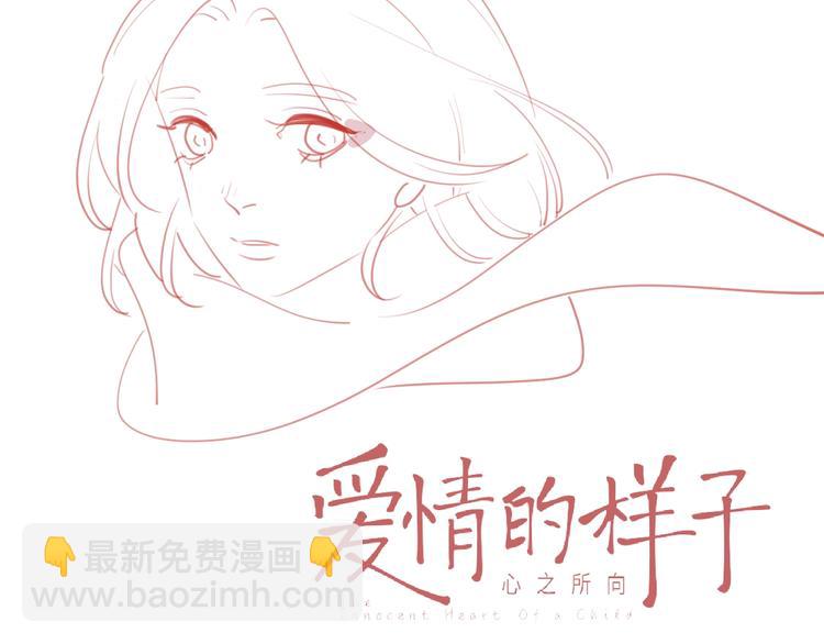 爱情的样子：心之所向 - 第37话 闪婚的理由(1/3) - 2