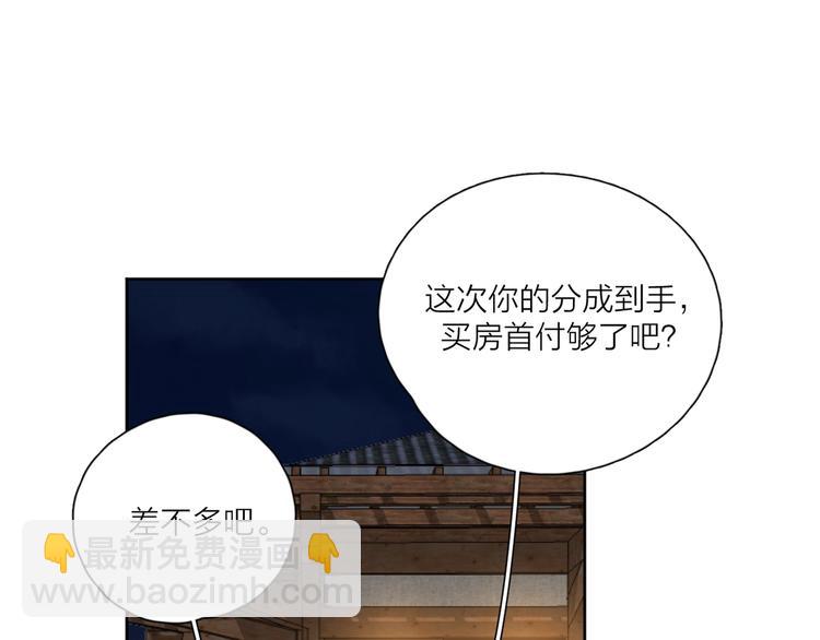 愛情的樣子：心之所向 - 第37話 閃婚的理由(1/3) - 6