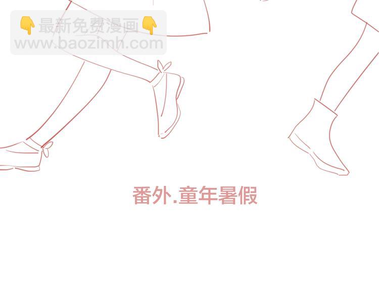 番外 暑假(1/2)-第44话