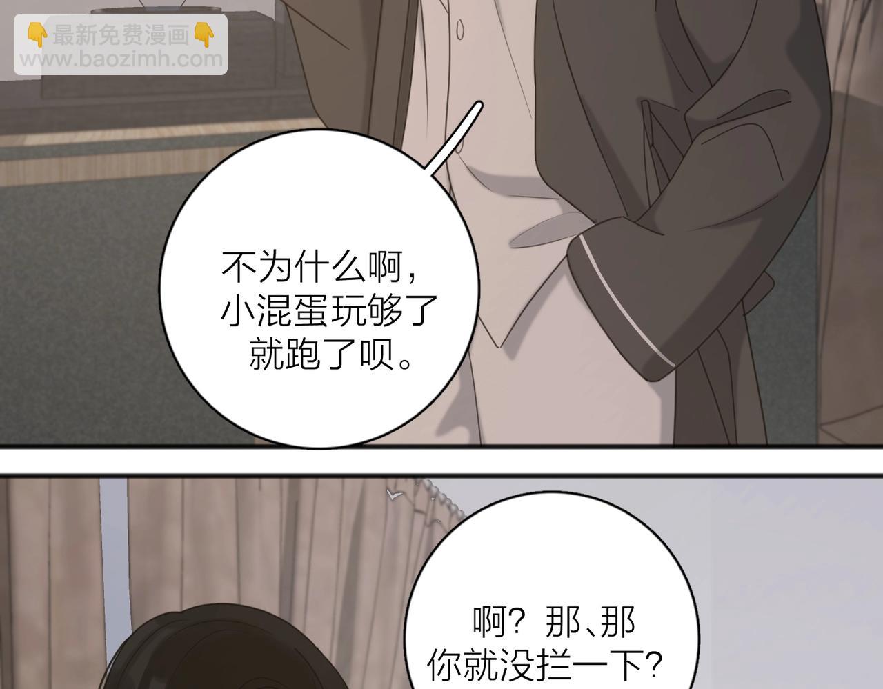 愛情的樣子：心之所向 - 第48話 不安(1/3) - 4