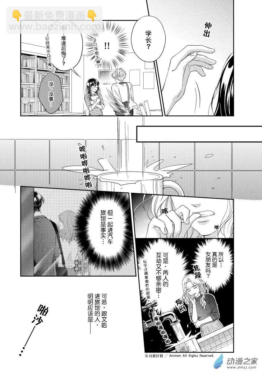 愛情故事不好說 - 第08回上 - 2