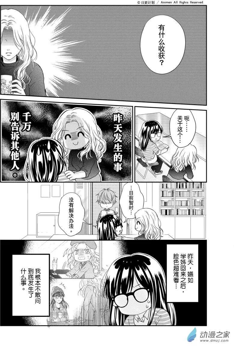 愛情故事不好說 - 第08回上 - 3