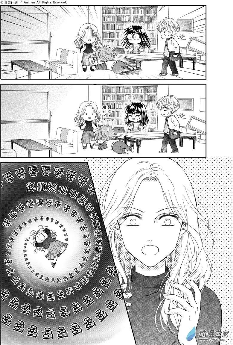 愛情故事不好說 - 第08回上 - 1