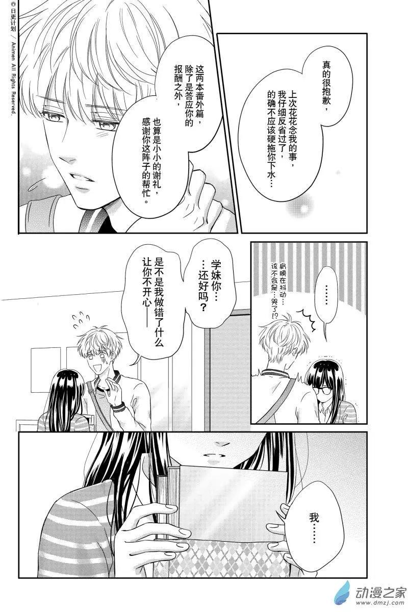 愛情故事不好說 - 第08回上 - 3