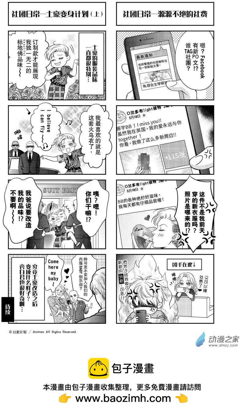 愛情故事不好說 - 番外14 - 1