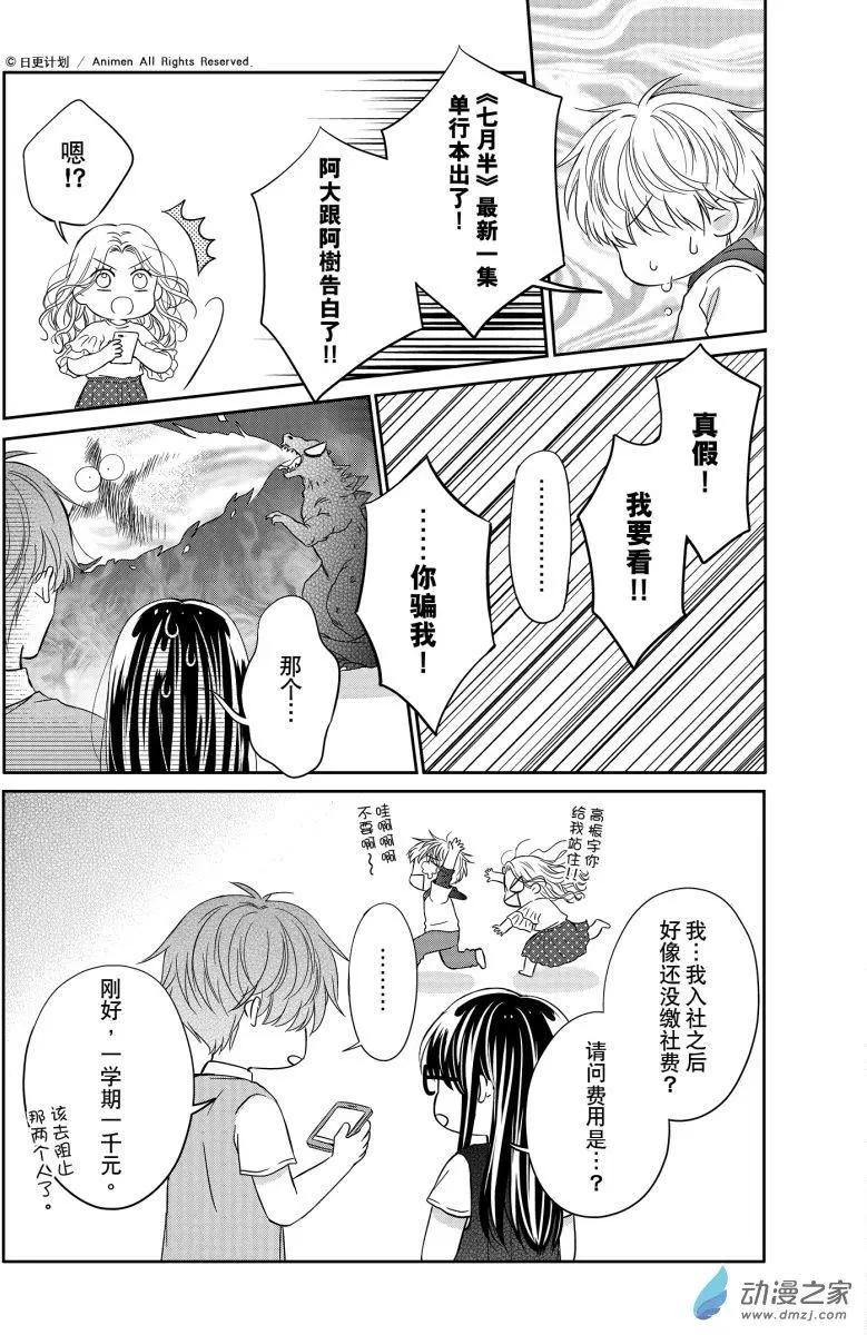 愛情故事不好說 - 第10回B - 2