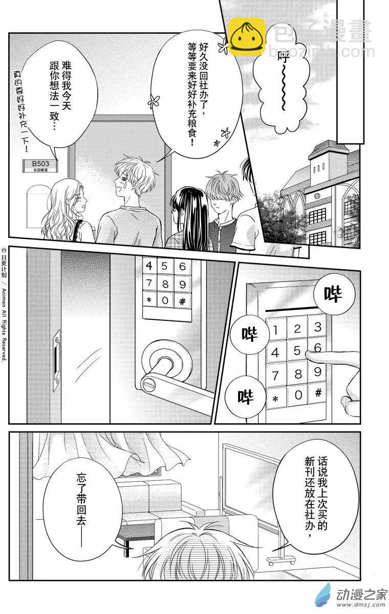 愛情故事不好說 - 第10回B - 3