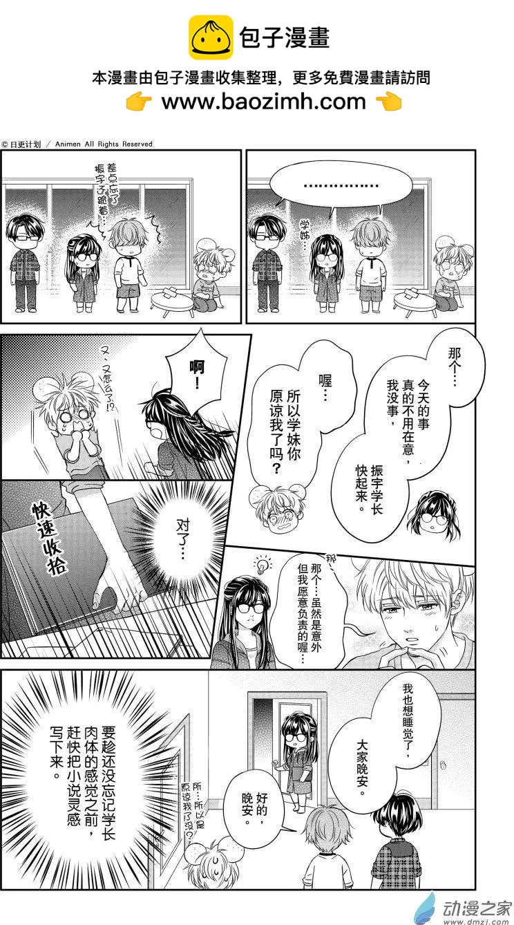 愛情故事不好說 - 第10回B - 3