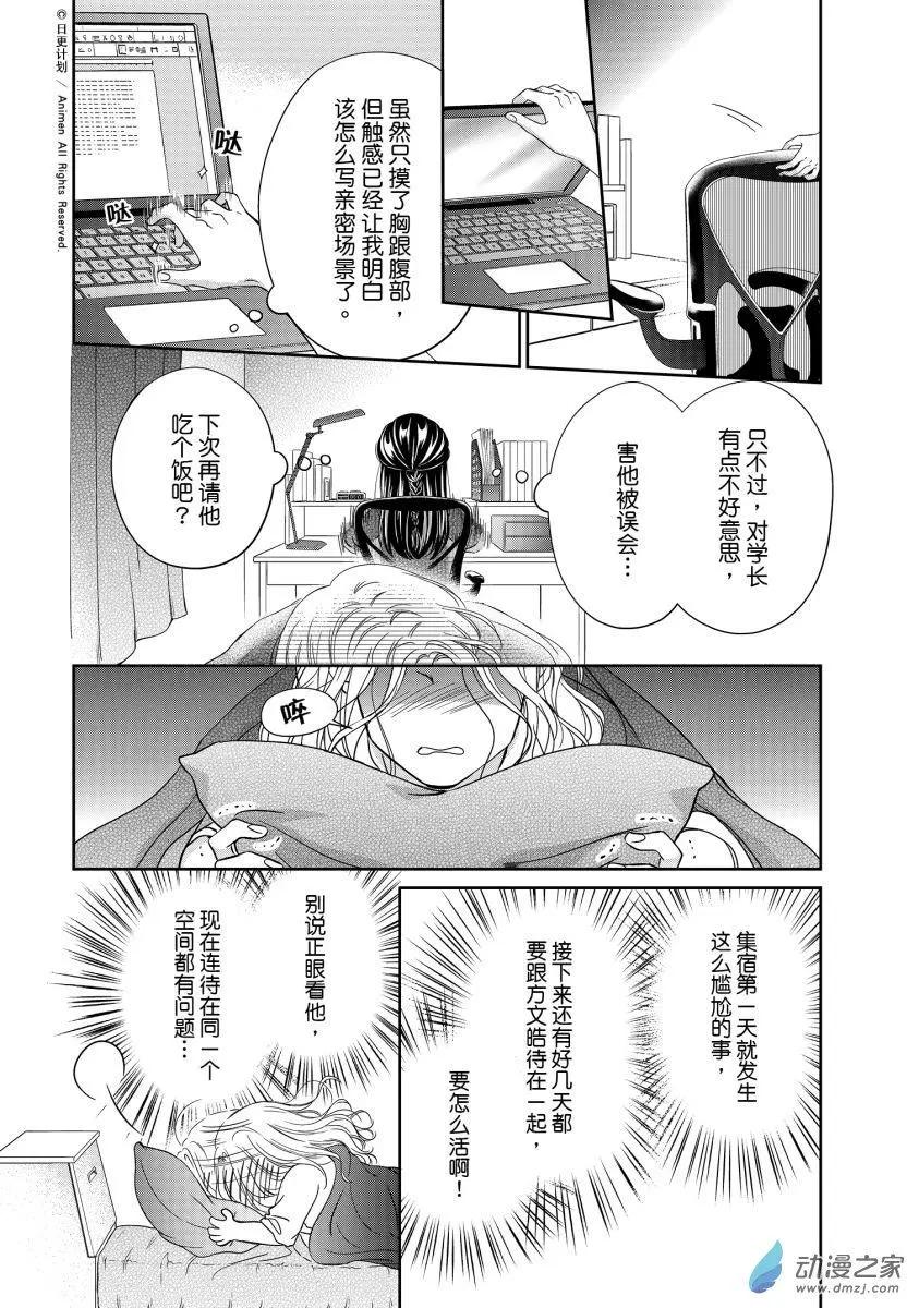 愛情故事不好說 - 第10回B - 4