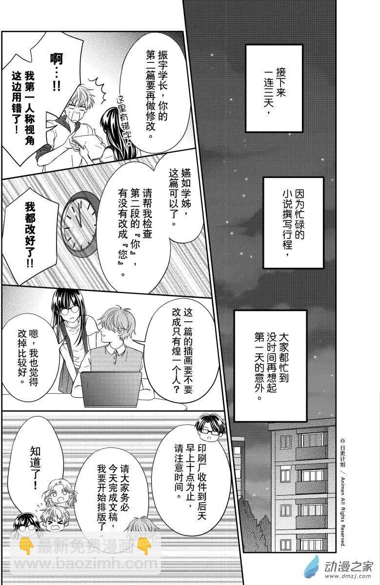 愛情故事不好說 - 第10回B - 2