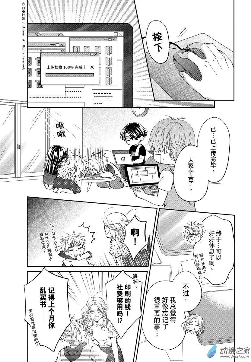 愛情故事不好說 - 第10回B - 3
