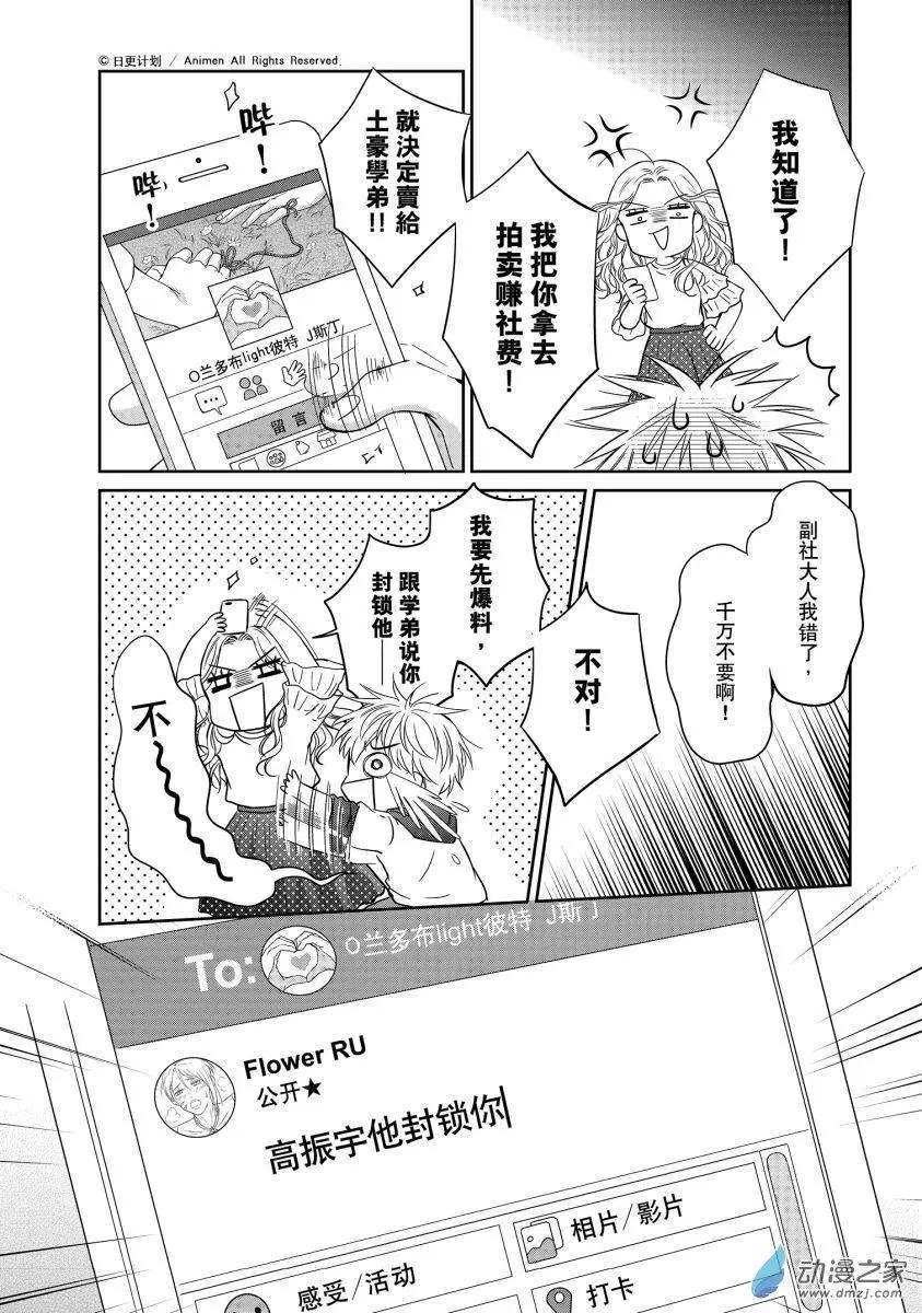 愛情故事不好說 - 第10回B - 1