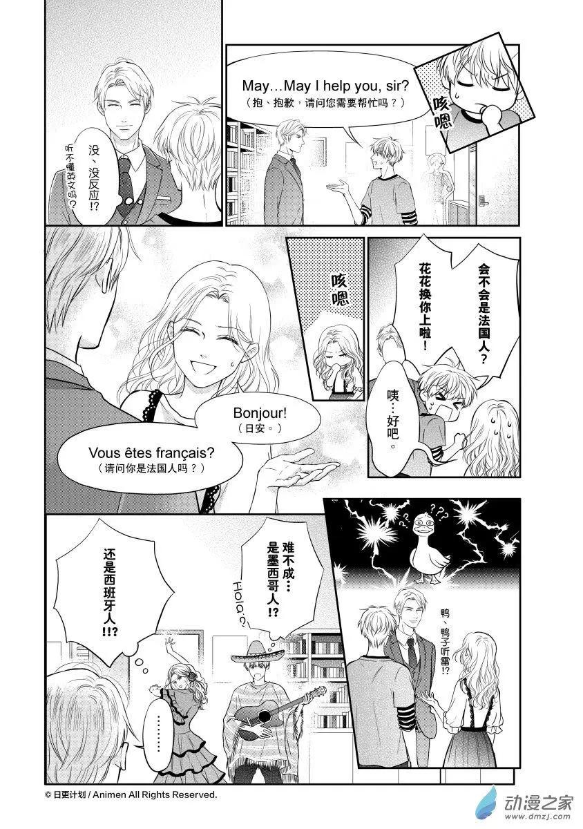愛情故事不好說 - 第11回a - 1