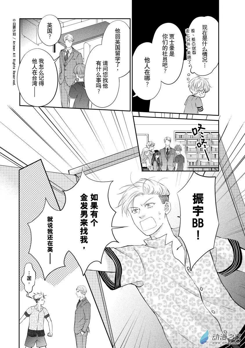 愛情故事不好說 - 第11回a - 1