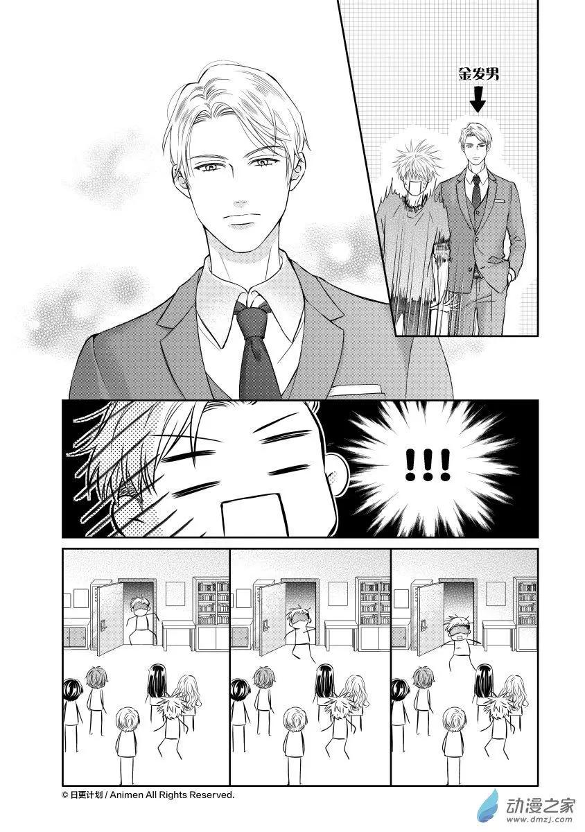 愛情故事不好說 - 第11回a - 2