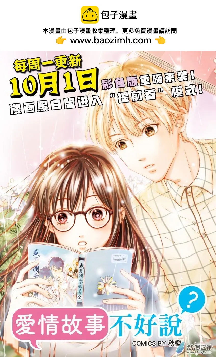 愛情故事不好說 - 第11回a - 2