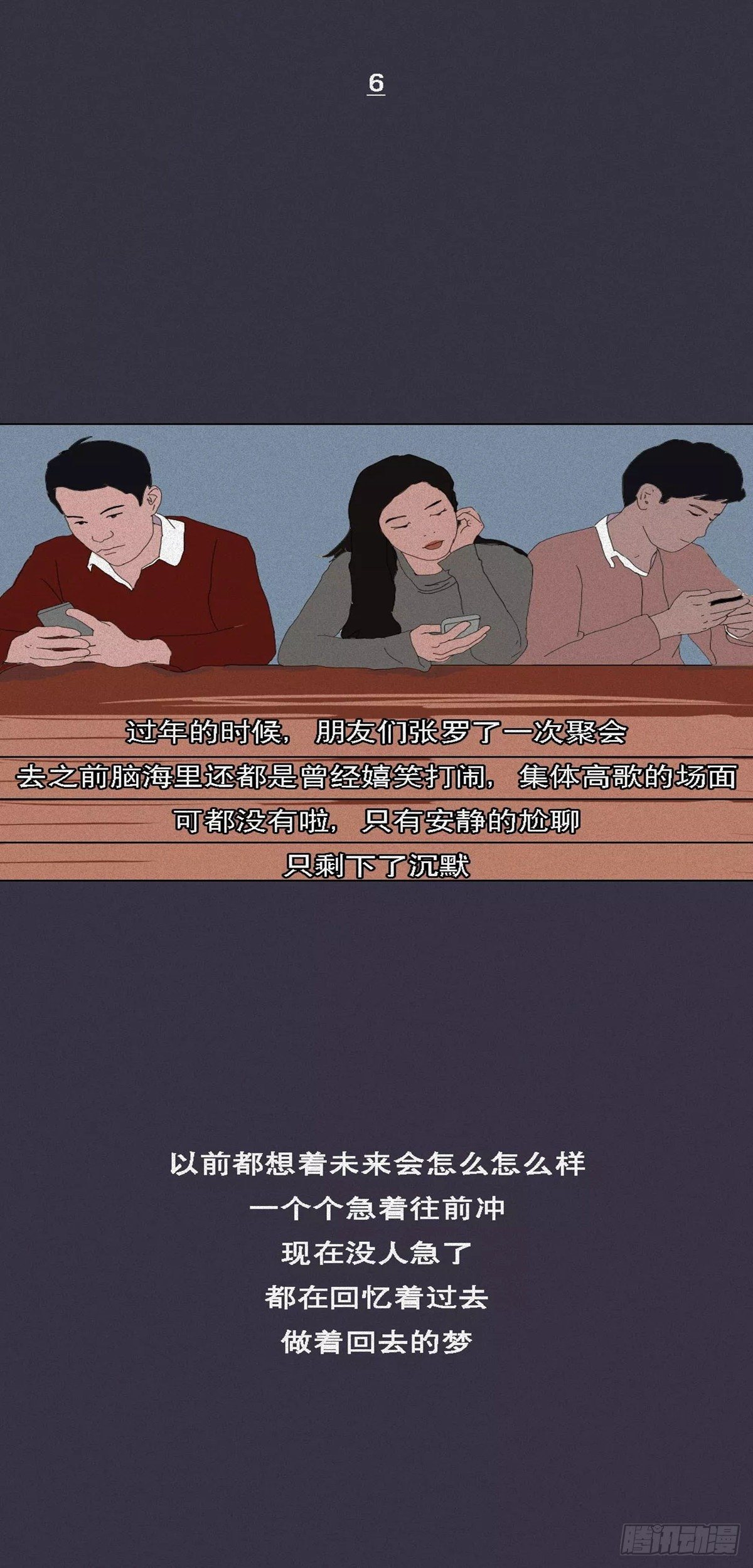 愛情故事漫畫 - 第十四章 別傻了，你長大了 - 2