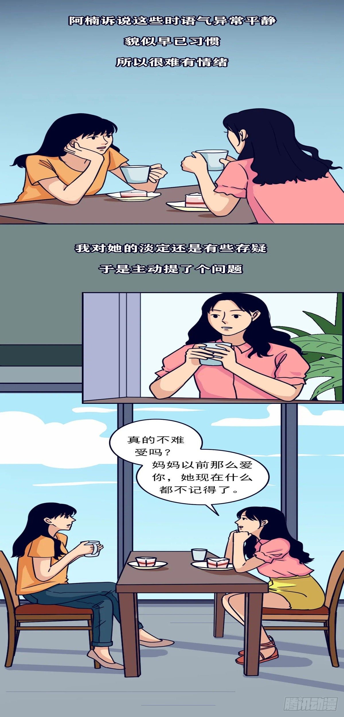 第十八章 我不再爱你了-第18话