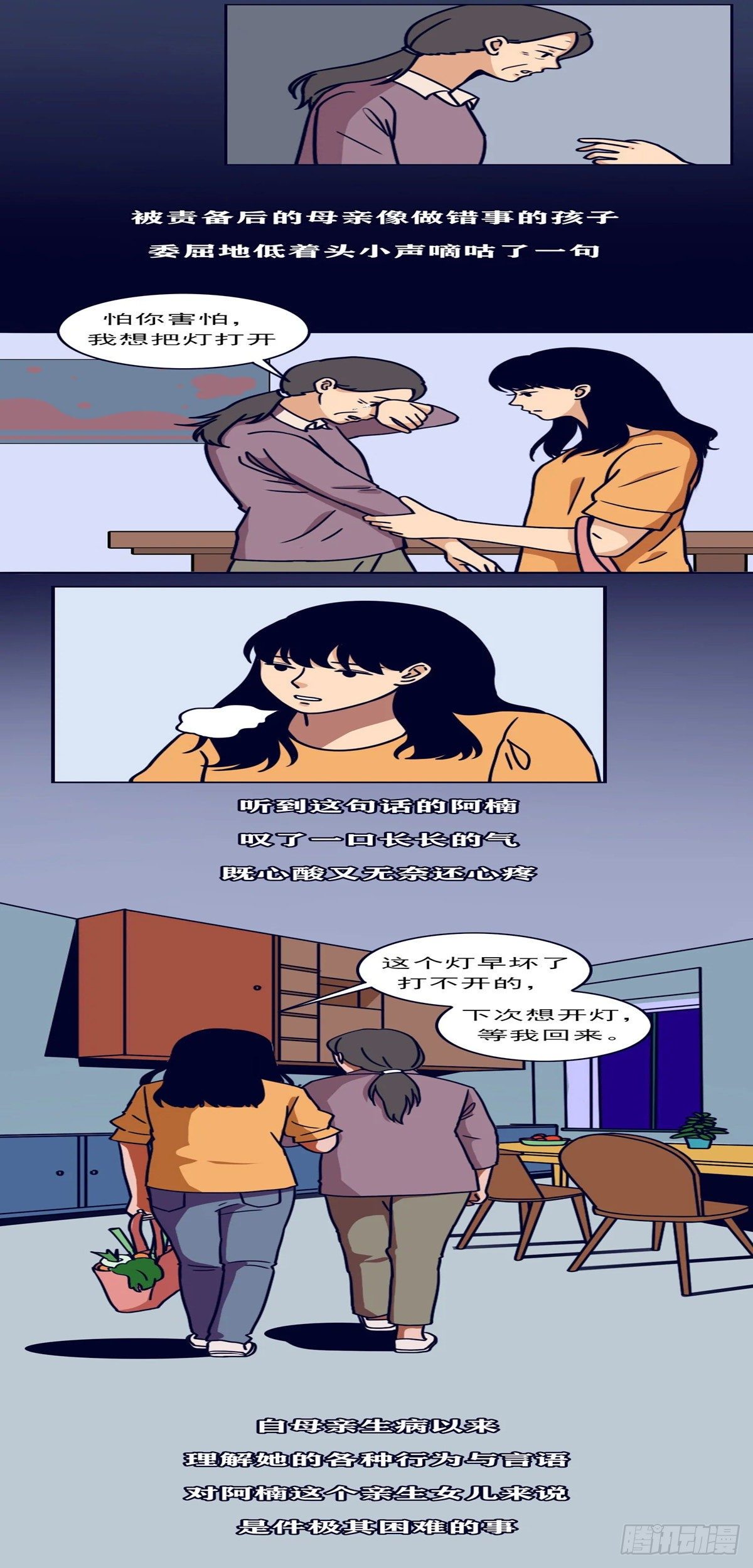 第十八章 我不再爱你了-第18话