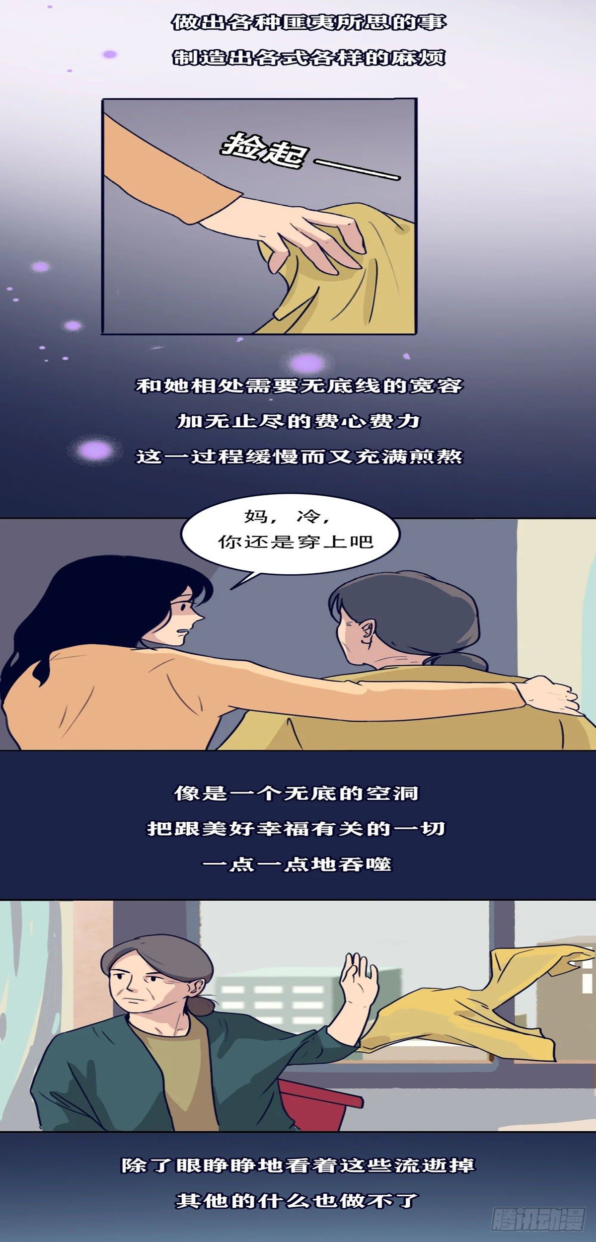 第十八章 我不再爱你了-第18话